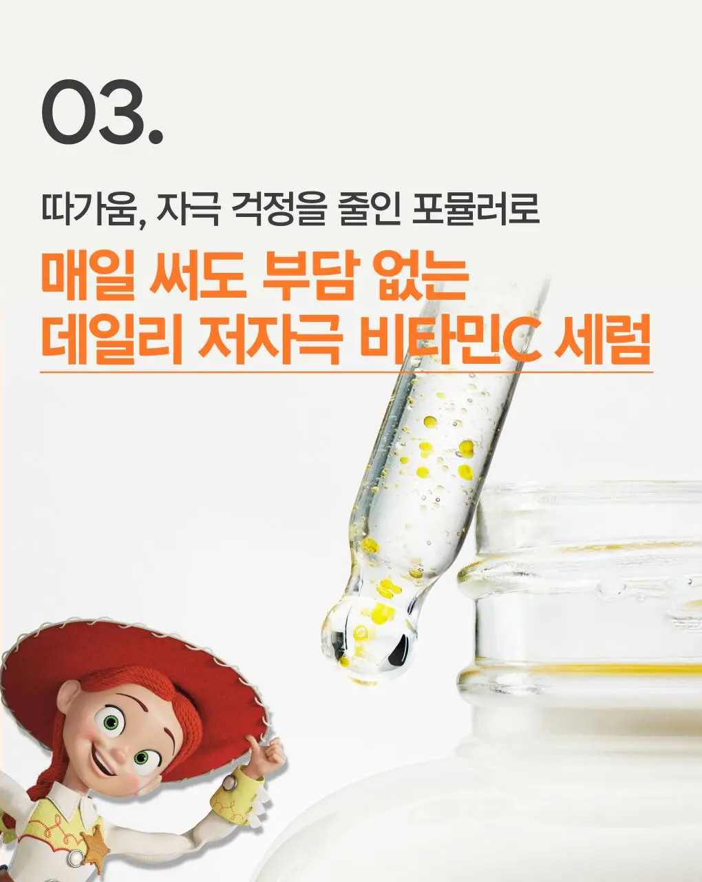 [1+1/토이 스토리] 이니스프리 비타민C 그린티 엔자임 세럼 30ml 리필 기획 토이 스토리 5 에디션 상세페이지 24